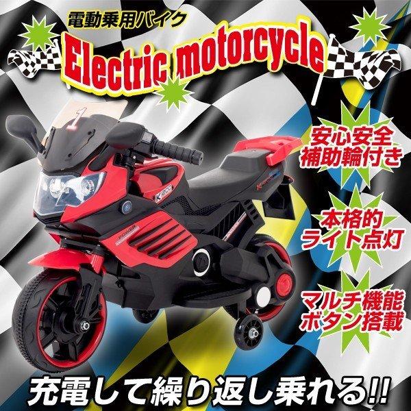 電動乗用バイク 充電式 乗用玩具 レーシングバイク 子供用 三輪車