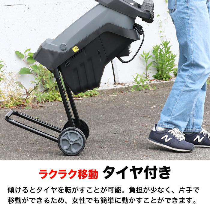 ガーデンシュレッダー 電動 枝粉砕機 キャスター付き ウッド