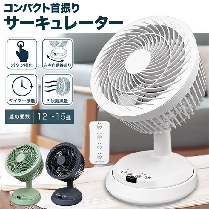 サーキュレーター 静音 左右自動首振り 上下首振り 扇風機 ファン 冷風 省エネ 空気循環 卓上 小型 小型扇風機 コンパクト 感染 予防 換気 扇風機cr820 一撃shop 通販 Paypayモール