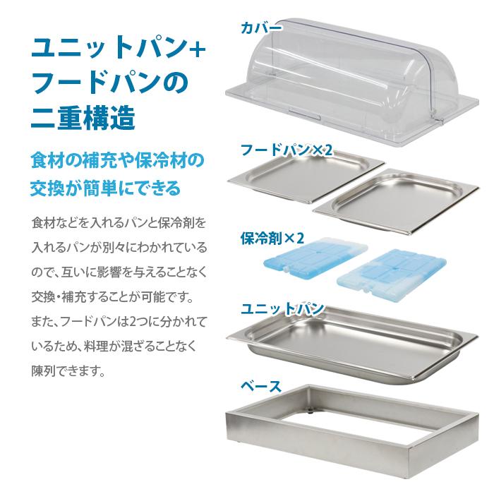 ジャングルジャングル貝塚店 保冷チェーフィングディッシュ 保冷ケース ショーケース キプロスター 食品ケース ステンレスホテルパン サラダバー 保冷簡易ケース 貝塚市 リユース 保冷チェーフィングディッシュ 選べるホテルパン 1/1 1/2 1/3