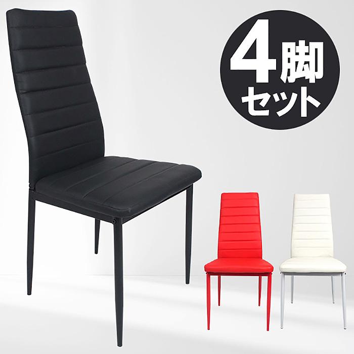 ダイニングチェア 4脚セット 椅子 イス レザー ハイバック チェア