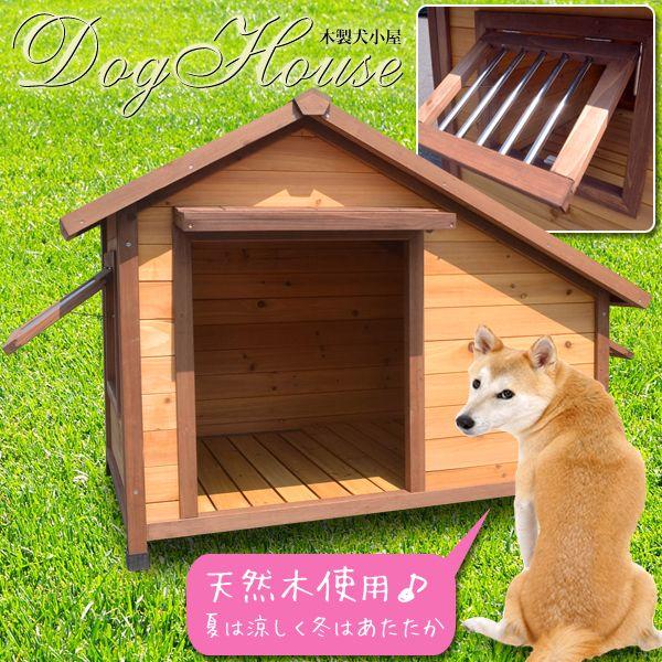 犬小屋 木製 窓付き 天然木 組立 大型犬 犬舎 ###木製犬小屋P 犬小屋 木製 窓付き 天然木 組立 大型犬 犬舎 ###木製犬小屋P