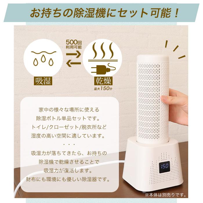 除湿ボトル単体 コンパクト除湿機専用 除湿カートリッジ 除湿器 人気
