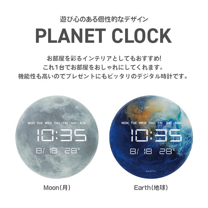 LEDデジタル時計 惑星時計 置き掛け両用 温度表示 カレンダー表示 地球