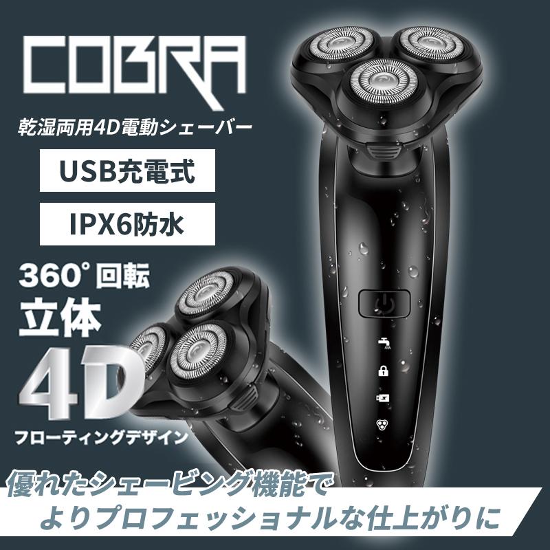 防水 シェーバー 充電式 4Dシェーバー 回転式 ロータリー###電動
