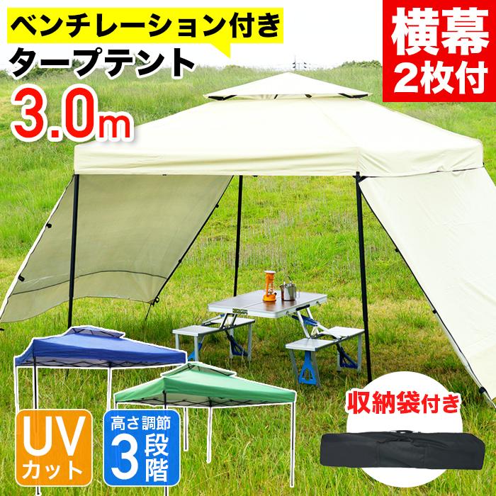 タープテント 3m 横幕 2枚セット ワンタッチタープテント サイド