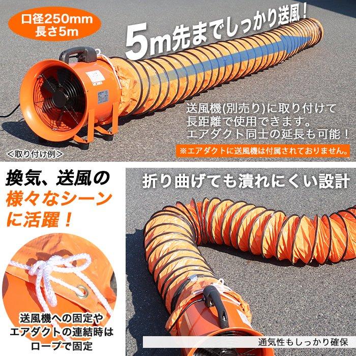 ダクトホース Φ250mm 5M 換気 送風 排気 空調 ダクト 延長 空調ホース 