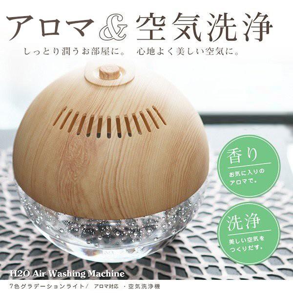 SIS 空気洗浄機 アロマディフューザー 木目調エアウォッシャー SIS 空気洗浄機 アロマディフューザー 木目調エアウォッシャー