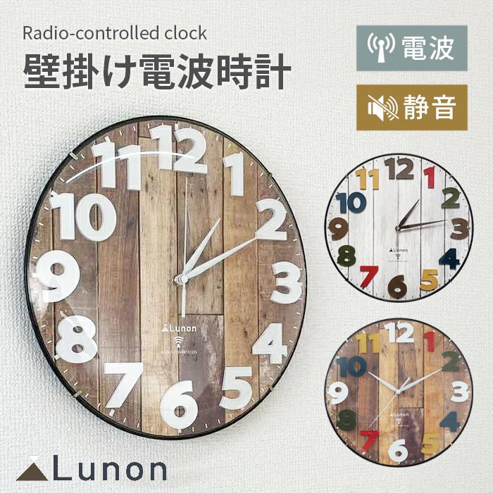 電波時計 掛け時計 30cm 壁掛け時計 クロック 壁掛け 時計 電波 木目