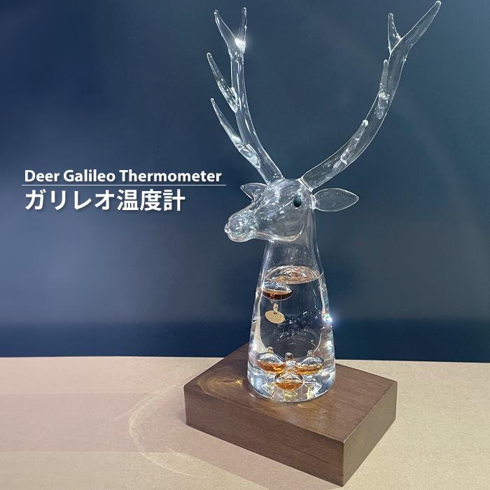 温度計 ガリレオ温度計 フロート温度計 トナカイ インテリア ガラス