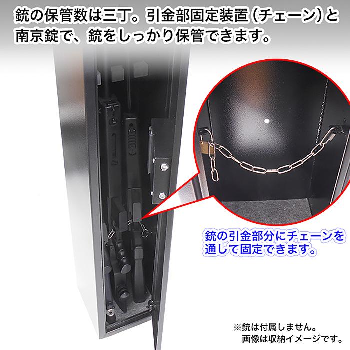 電子ロック式 ガンロッカー 3艇用 テンキー式 銃刀保管庫 壁面取付可 チェーン/鍵2本付 保管庫 金庫 防犯 セキュリティ 暗証番号 ###ロッカーSG125ET3###｜ai-mshop｜05