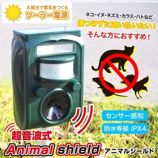 超音波 動物撃退器 ソーラーパネル 充電式 電源不要 センサー式 防滴