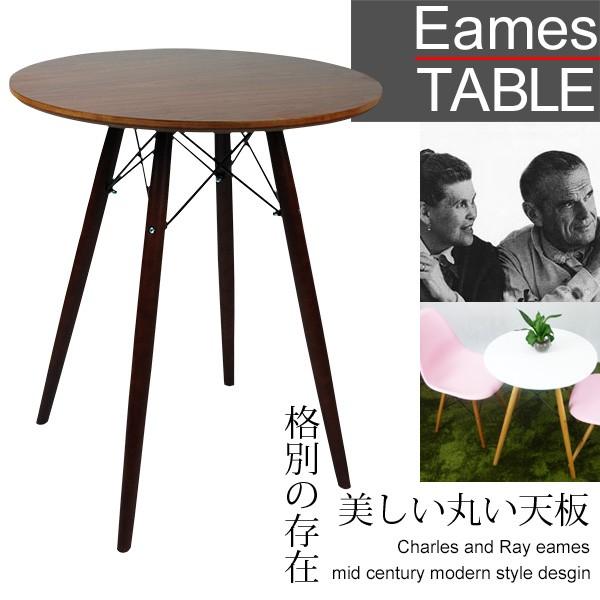 ダイニングテーブル Eames TABLE イームズテーブル 木脚 直径60cm 北欧 円形テーブル カフェテーブル サイドテーブル センターテーブル ###テーブルGT725茶###｜ai-mshop