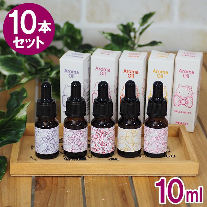 アロマオイル 10ml 10本セットハローキティ サンリオ アロマ オイル ピュア ブレンド Aroma Oil 香り 癒し キティアロマo 10本 一撃shop 通販 Paypayモール