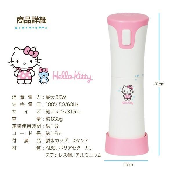 ハンディかき氷器 かき氷機 かき氷 HELLO KITTY ハローキティ ふわふわ 電動 家庭用 バラ氷でＯＫ おしゃれ かわいい ###かき氷器HK-ICS###｜ai-mshop｜06