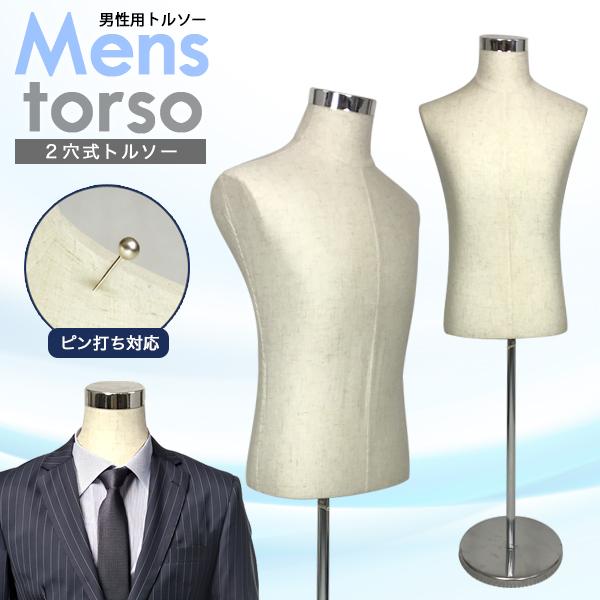マネキン トルソー メンズ ボディ 男性型 紳士用 パンツ対応