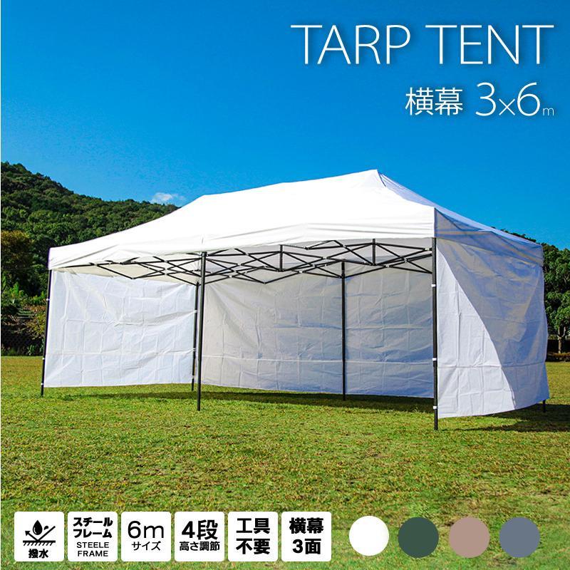 テント タープテント スクリーン タープ 幕付き 大型 6×3m テント タープテント スクリーン タープ 幕付き 大型 6×3m