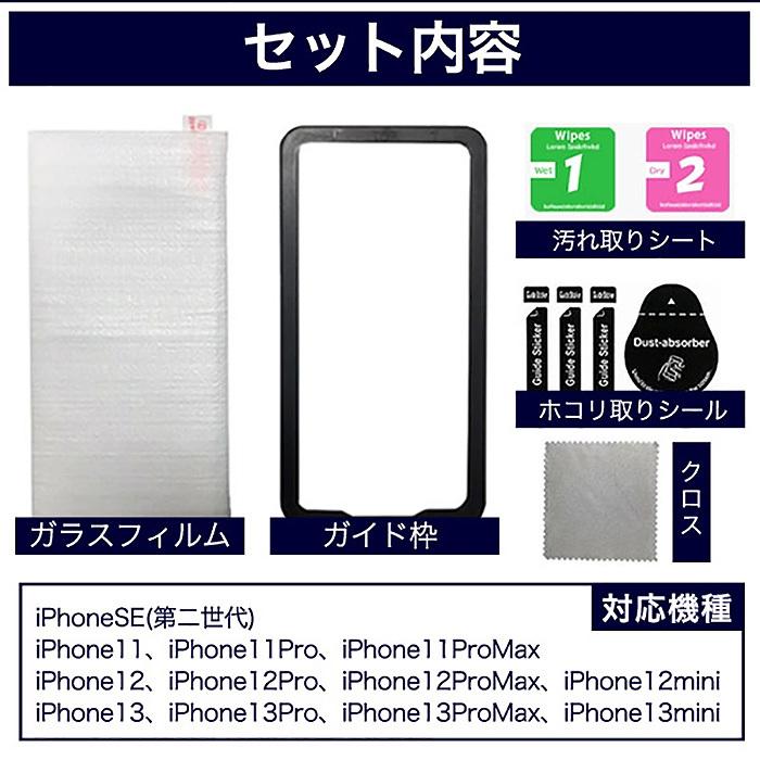 iPhone ガラスフィルム 2枚セット 保護フィルム 耐衝撃 10H