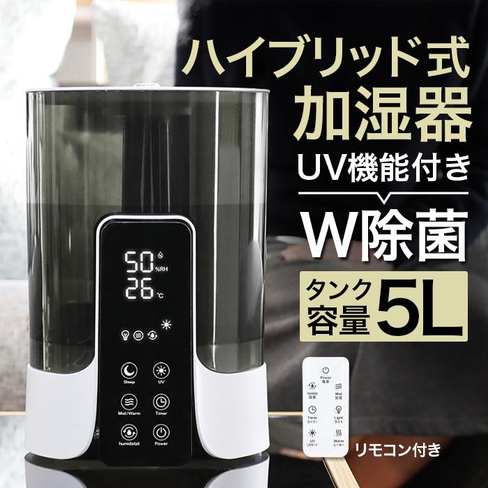 UV除菌機能付き ハイブリッド加湿器 大容量 5L ハイブリッド 加湿器 超音波式 加熱式 最大18H連続運転 上部給水 タイマー リモコン付き ###加湿器HYD2113###｜ai-mshop｜02