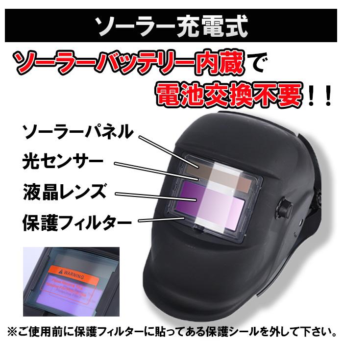 溶接マスク 自動遮光 ソーラー充電式 ワイドビュー アーク溶接 溶接マスク 自動遮光 ソーラー充電式 ワイドビュー アーク溶接