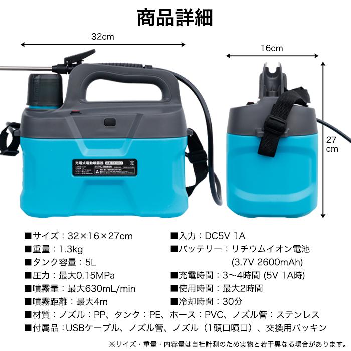 電動噴霧器 5L 肩掛け 電池式 噴霧器 霧吹き 散布噴霧機 タンク 園芸