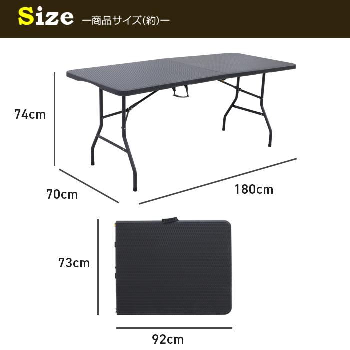折りたたみ テーブル チェア 3点セット 180cm ラタン調 折り畳み式