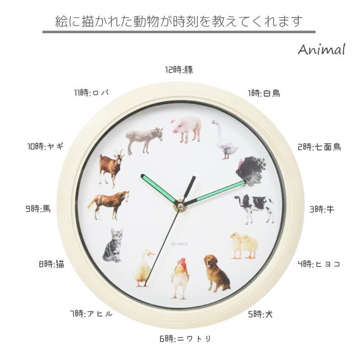 掛け時計 時計 壁掛け 動物 鳴き声 音声 夜間自動鳴り止め機能 蛍光