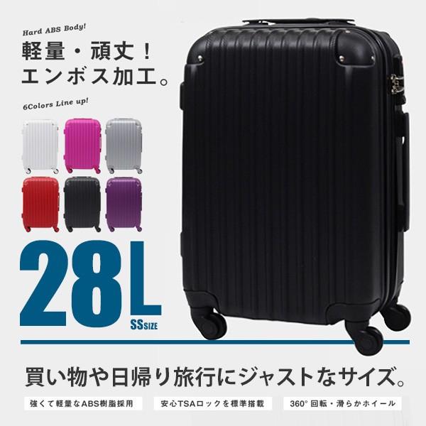 スーツケース 機内持ち込み TSAロック搭載 コーナーパッド付 超軽量 頑丈 ABS製 28L コインロッカー対応 SSサイズ 国内旅行 ###ケース15152-SS###｜ai-mshop