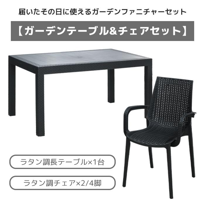 ラタン調 ガーデンテーブル 150cm チェアセット パラソル穴 アウトドア