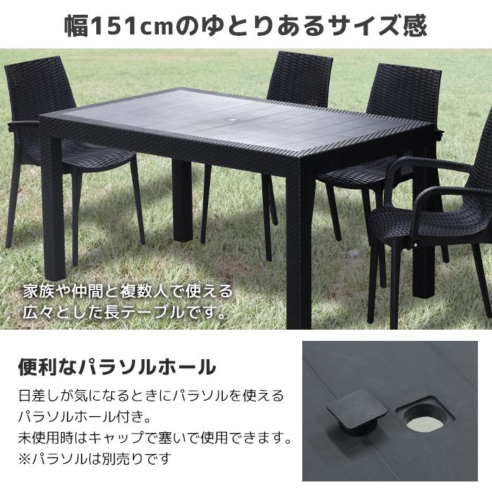 ラタン調 ガーデンテーブル 150cm チェアセット パラソル穴 アウトドア