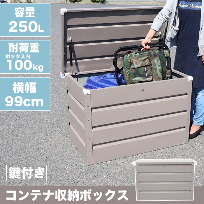 スチール物置 ストッカー 物置 屋外収納庫 コンテナボックス