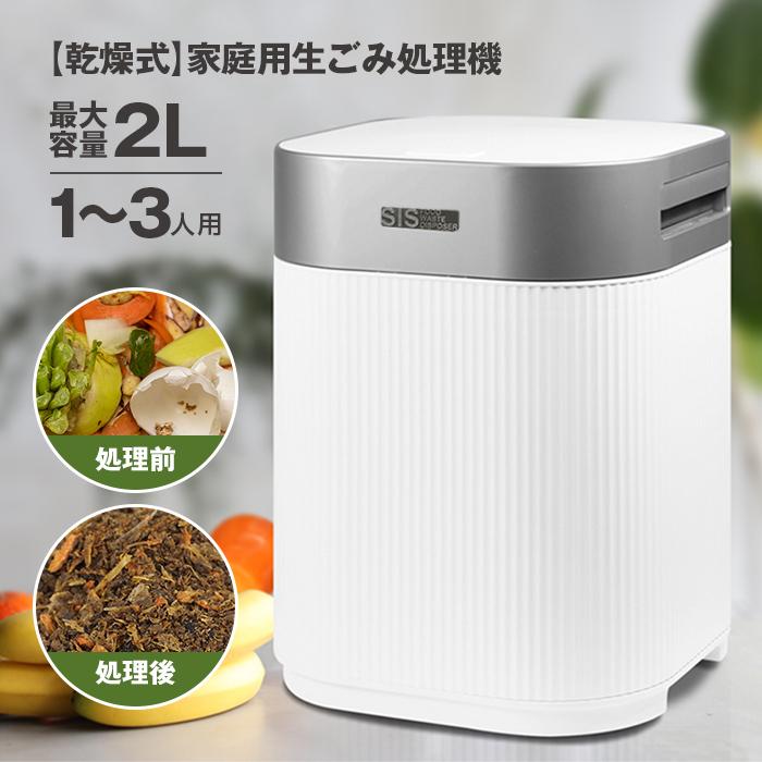 生ゴミ処理機 - 生ごみ処理機 生ゴミ処理機 - 生ごみ処理機