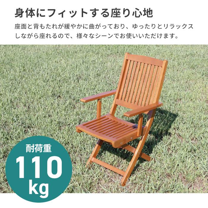 ガーデンチェア 2脚セット 木製 肘付き ウッドチェア 折りたたみ 椅子