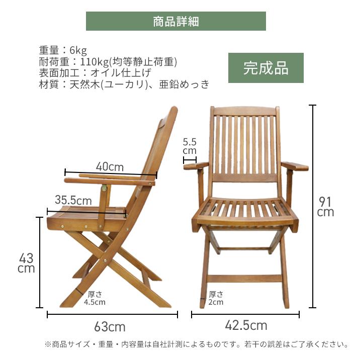 ガーデンチェア 2脚セット 木製 肘付き ウッドチェア 折りたたみ 椅子