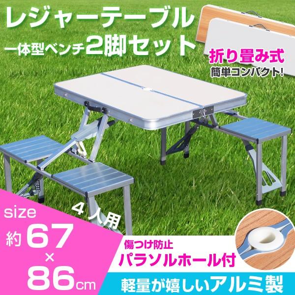 レジャーテーブル ベンチセット 木目調 アウトドアテーブル ガーデンテーブル 一体型 折り畳み 軽量コンパクト テーブル1135