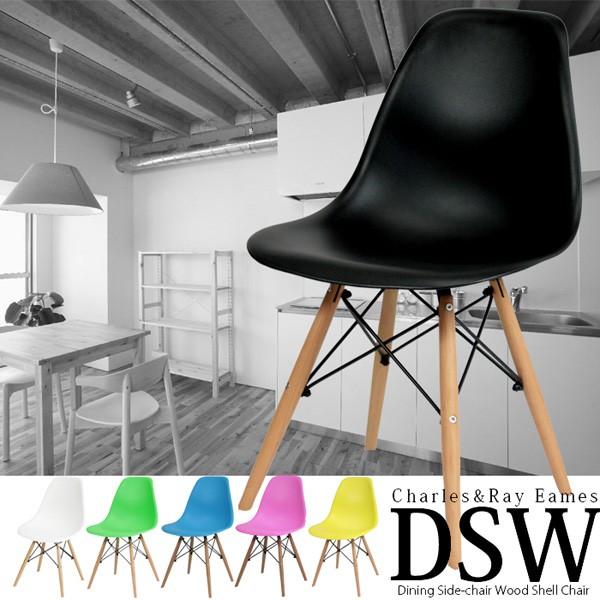 イームズ シェルチェア リプロダクト DSW eames 通販 激安 チェア 北欧 ダイニングチェア 椅子 マート ###チェア9001### イス ジェネリック家具