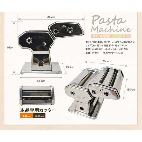 パスタマシン パスタメーカー カッター付き 厚さ7段階調節 幅1.5/6.0mm