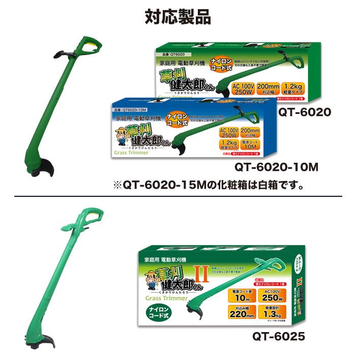 電動草刈機 草刈健太郎 ナイロンコード 替刃2個セット ###ナイロン
