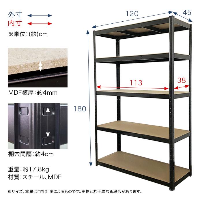 新品‼︎収納棚(120*40*183cm) 高耐重 スチールラック 5段 幅120×奥行45×高さ180cm 棚板 木工板