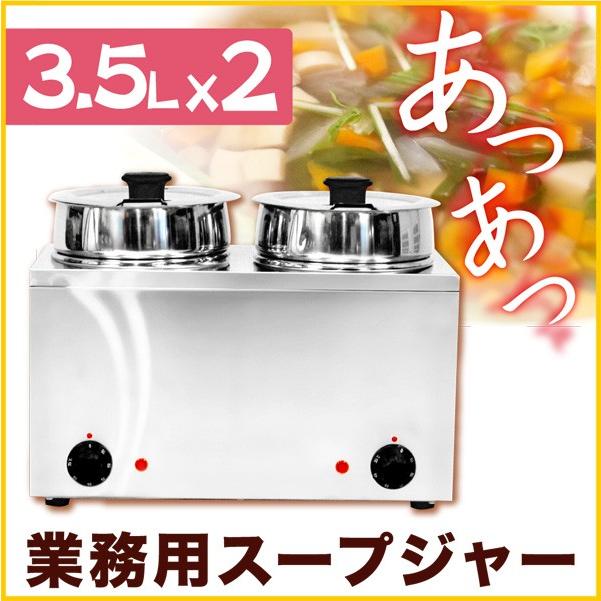 ステンレス製 スープジャー 業務用 スープウォーマー###スープ