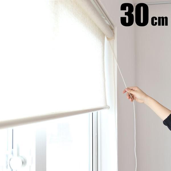 ロールカーテン30cm×90cm3個 麻スクリーン ロールスクリーン ロールカーテン ロールブラインド 幅