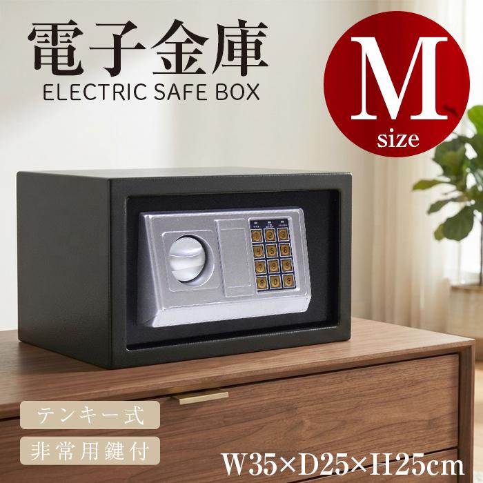 金庫　家庭用　業務用　テンキー　【新品未使用品】 金庫 家庭用 中型 Mサイズ テンキー デジタル金庫 電子金庫 盗難防止