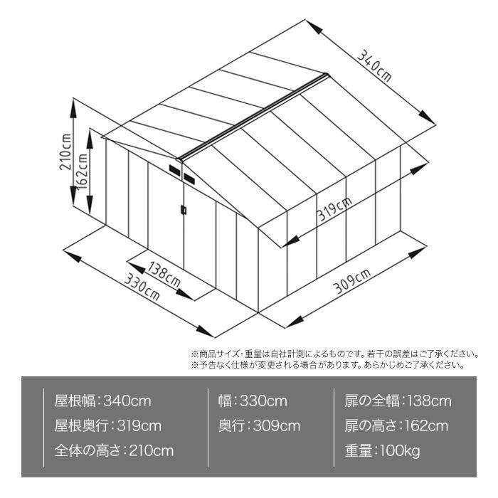 物置 倉庫 超特大 スチール物置 W340×H319×D210 補強フレーム付