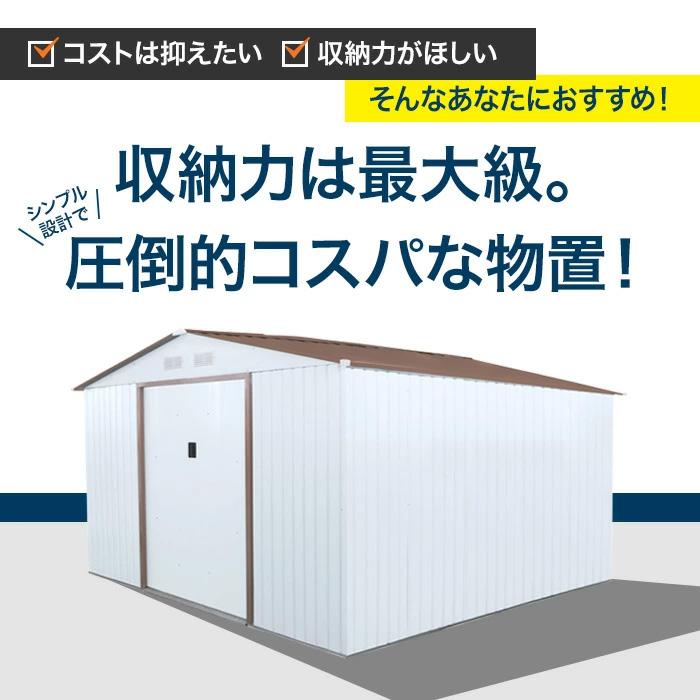 スチール物置 【中型】 物置 倉庫 超特大 スチール物置 W340×H319×D210 補強フレーム付