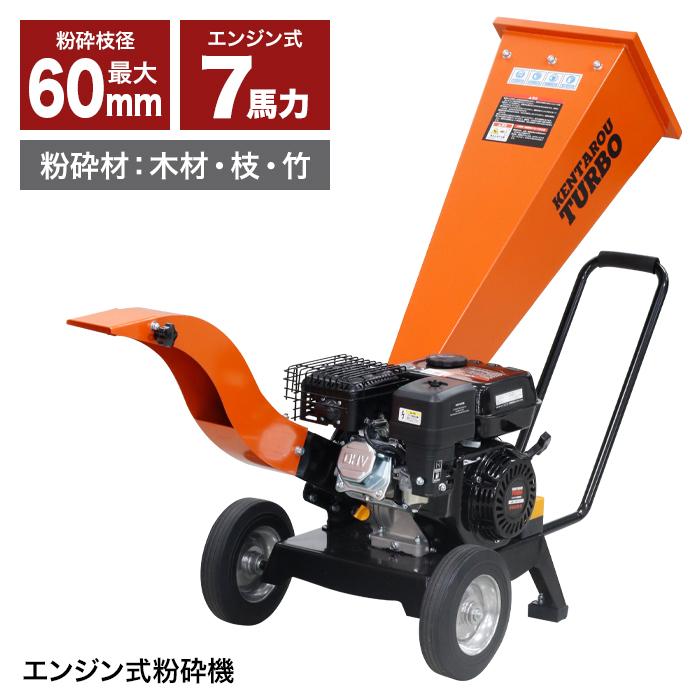 エンジン粉砕機 最大粉砕径60mm 7馬力 ウッドチッパー 竹 木 枝 エンジン粉砕機 最大粉砕径60mm 7馬力 ウッドチッパー 竹 木 枝