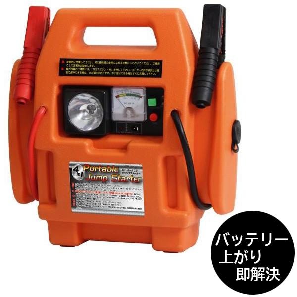 ジャンプスターター エンジンスターター ポータブル電源 非常用 充電式 アウトドア キャンプ DC12V バッテリー 非常灯 防災