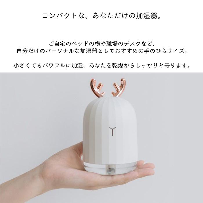 加湿器 卓上 オフィス おしゃれ うさぎ しか ミニ加湿器 卓上加湿器 超音波 Usb 大容量 300ml 静音 ディフューザー ミスト スチーム 加湿器 一撃shop 通販 Paypayモール