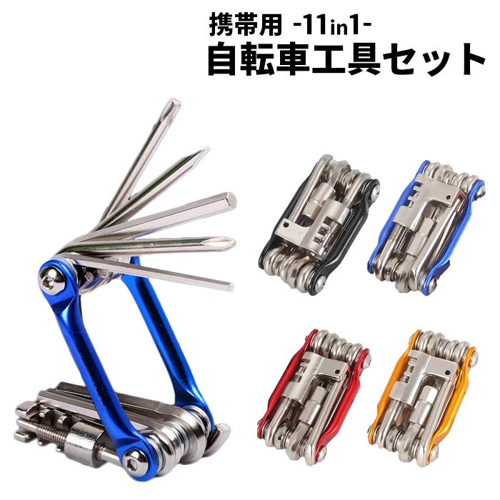 自転車工具セット ミニ 多機能 11種類 工具 マルチツール 携帯 自転車工具セット ミニ 多機能 11種類 工具 マルチツール 携帯