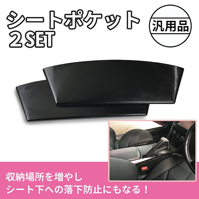 シートポケット スリムサイドポケット 2個セット 車 カー用品 隙間収納ポケット 隙間ポケット コンソールポケット すきまポケット カーポケットljt 一撃shop 通販 Paypayモール