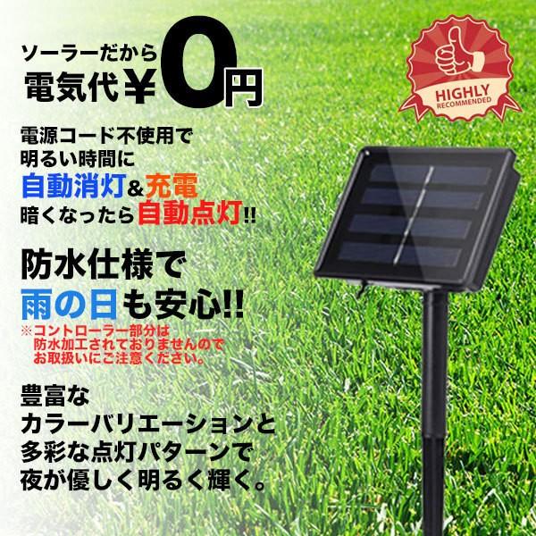LED イルミネーション ソーラー LEDライト 300球 8パターン 充電###太陽イルミ300L-### | ブランド登録なし | 01